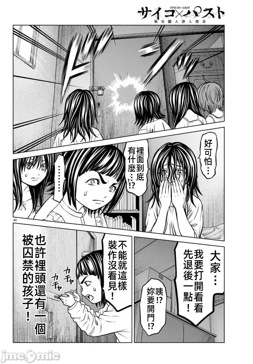 猎O杀人潜入捜查 サイコ×パスト46.2 第19页