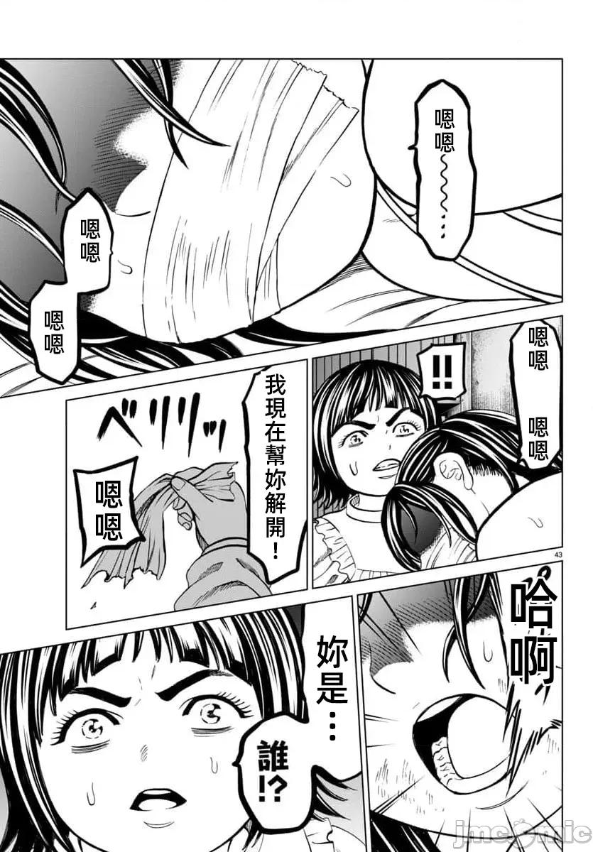猎O杀人潜入捜查 サイコ×パスト46.2 第22页