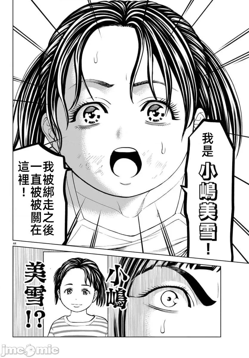猎O杀人潜入捜查 サイコ×パスト46.2 第23页
