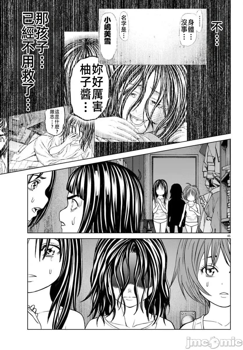猎O杀人潜入捜查 サイコ×パスト46.2 第24页