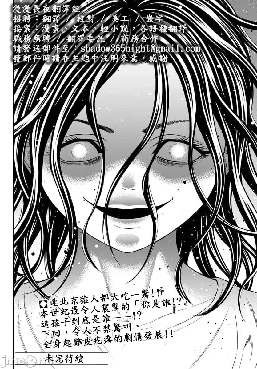 猎O杀人潜入捜查 サイコ×パスト46.2 第25页