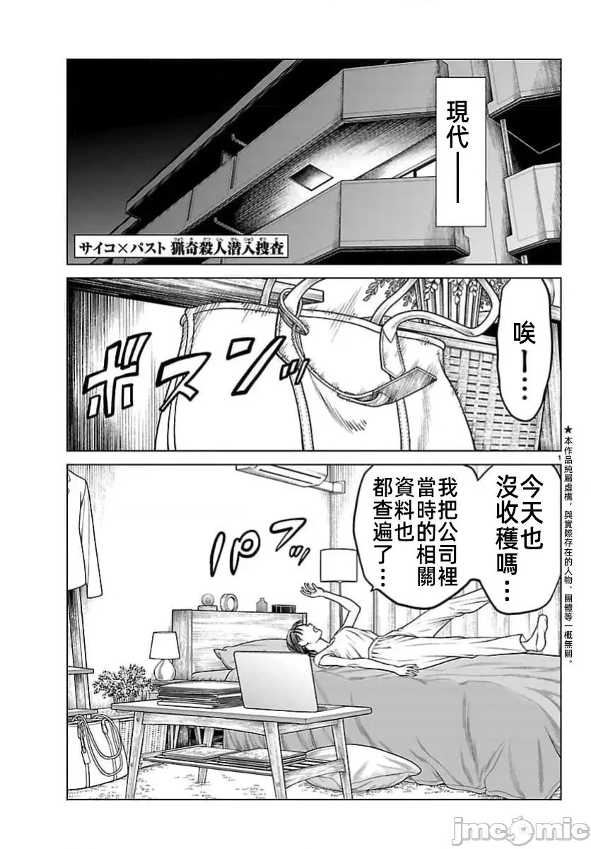 猎O杀人潜入捜查 サイコ×パスト 47.1 第3页