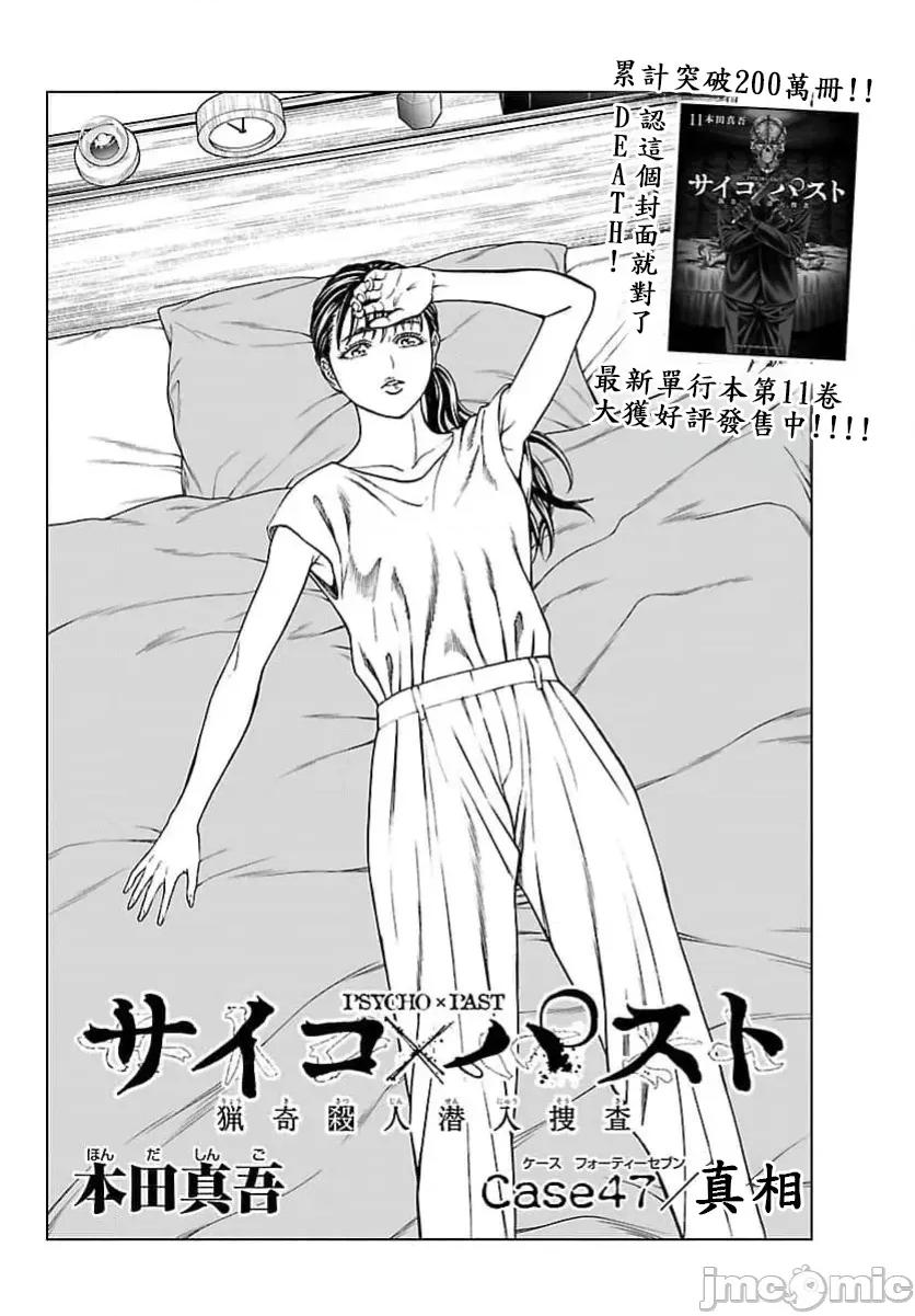 猎O杀人潜入捜查 サイコ×パスト 47.1 第4页