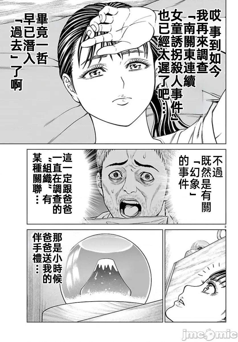 猎O杀人潜入捜查 サイコ×パスト 47.1 第5页