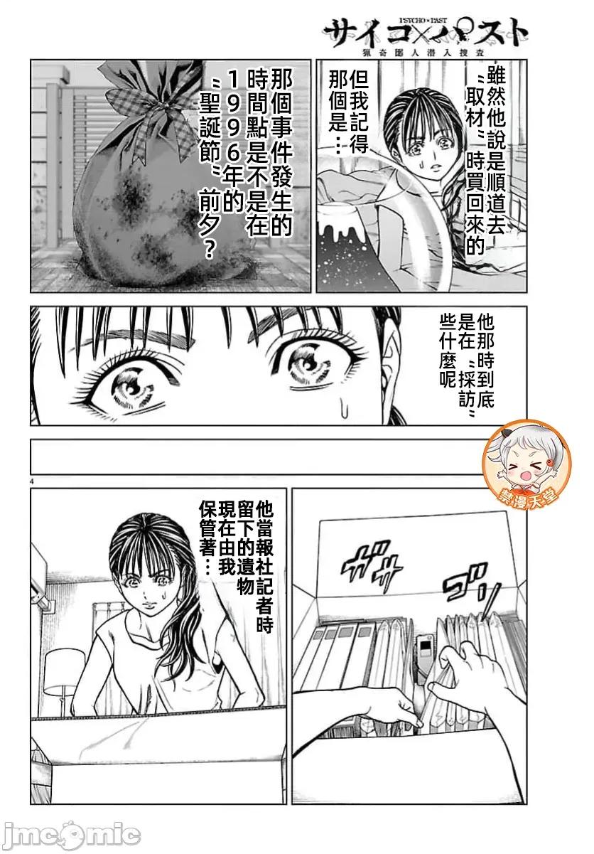 猎O杀人潜入捜查 サイコ×パスト 47.1 第6页