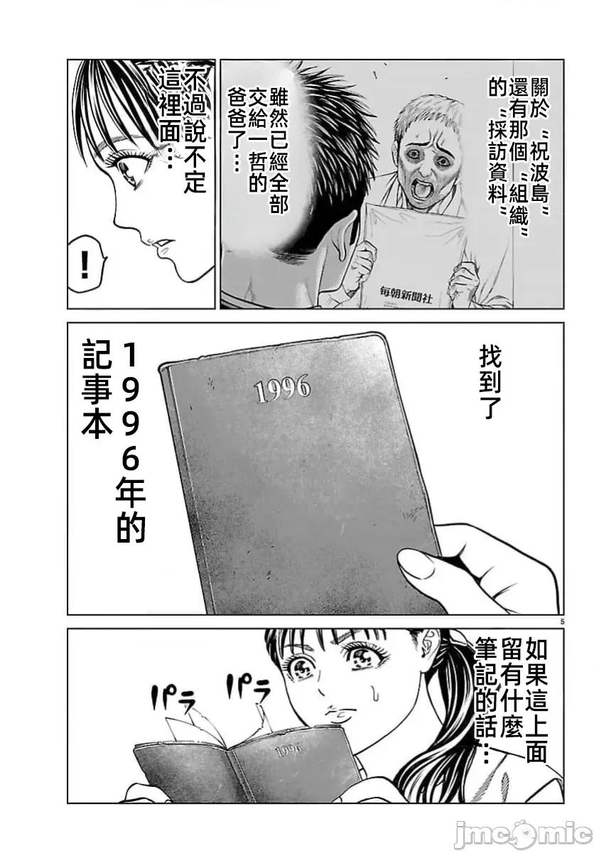 猎O杀人潜入捜查 サイコ×パスト 47.1 第7页