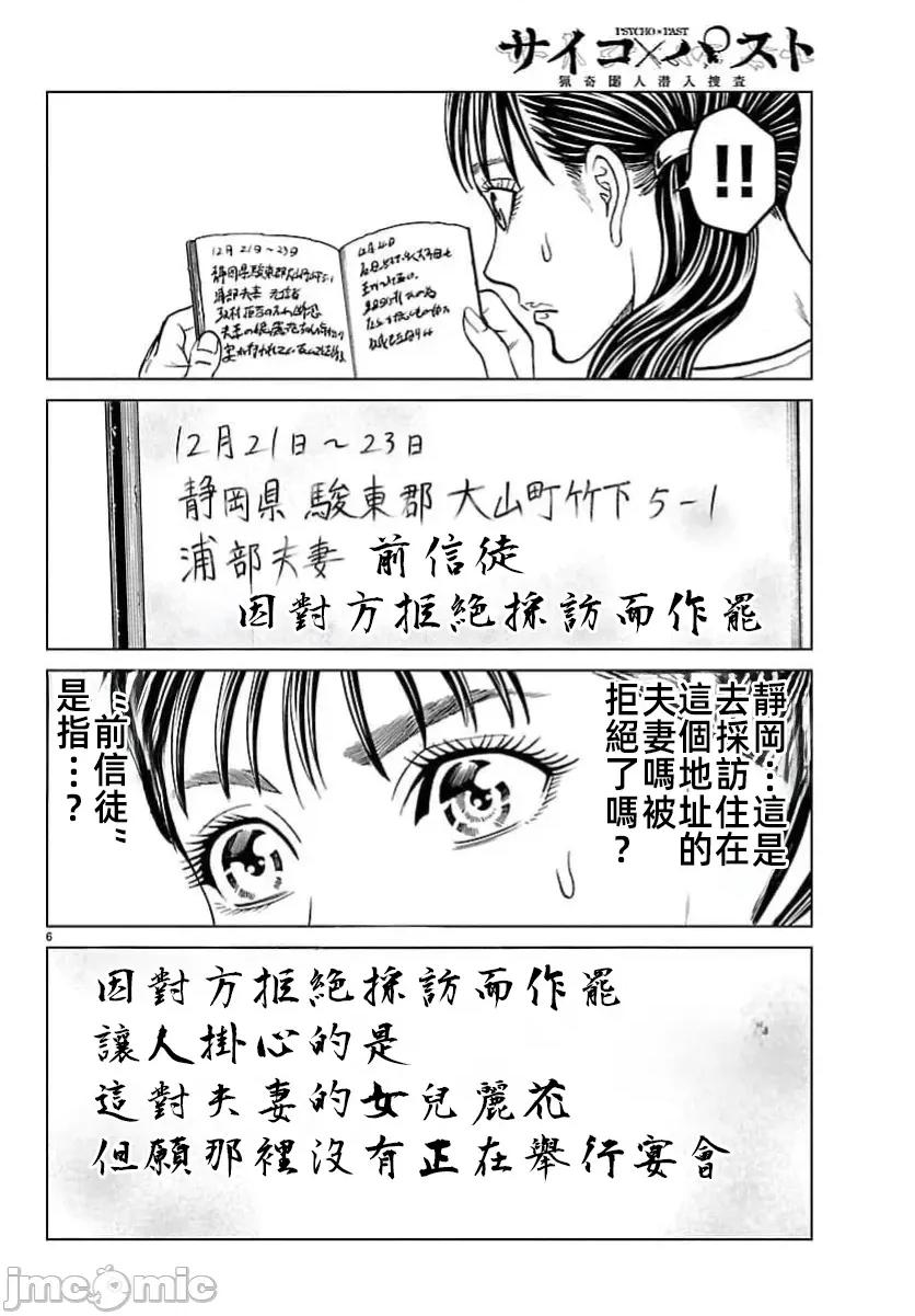 猎O杀人潜入捜查 サイコ×パスト 47.1 第8页