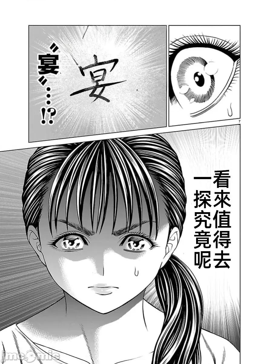 猎O杀人潜入捜查 サイコ×パスト 47.1 第9页