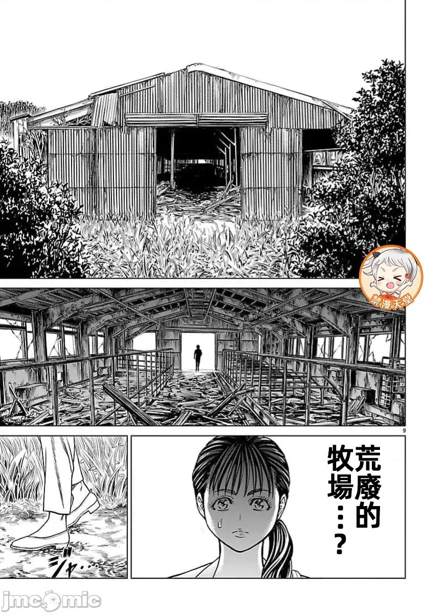 猎O杀人潜入捜查 サイコ×パスト 47.1 第11页