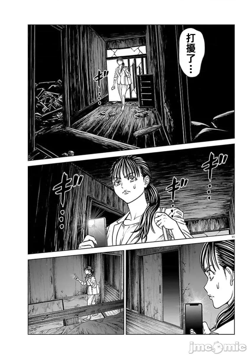 猎O杀人潜入捜查 サイコ×パスト 47.1 第13页