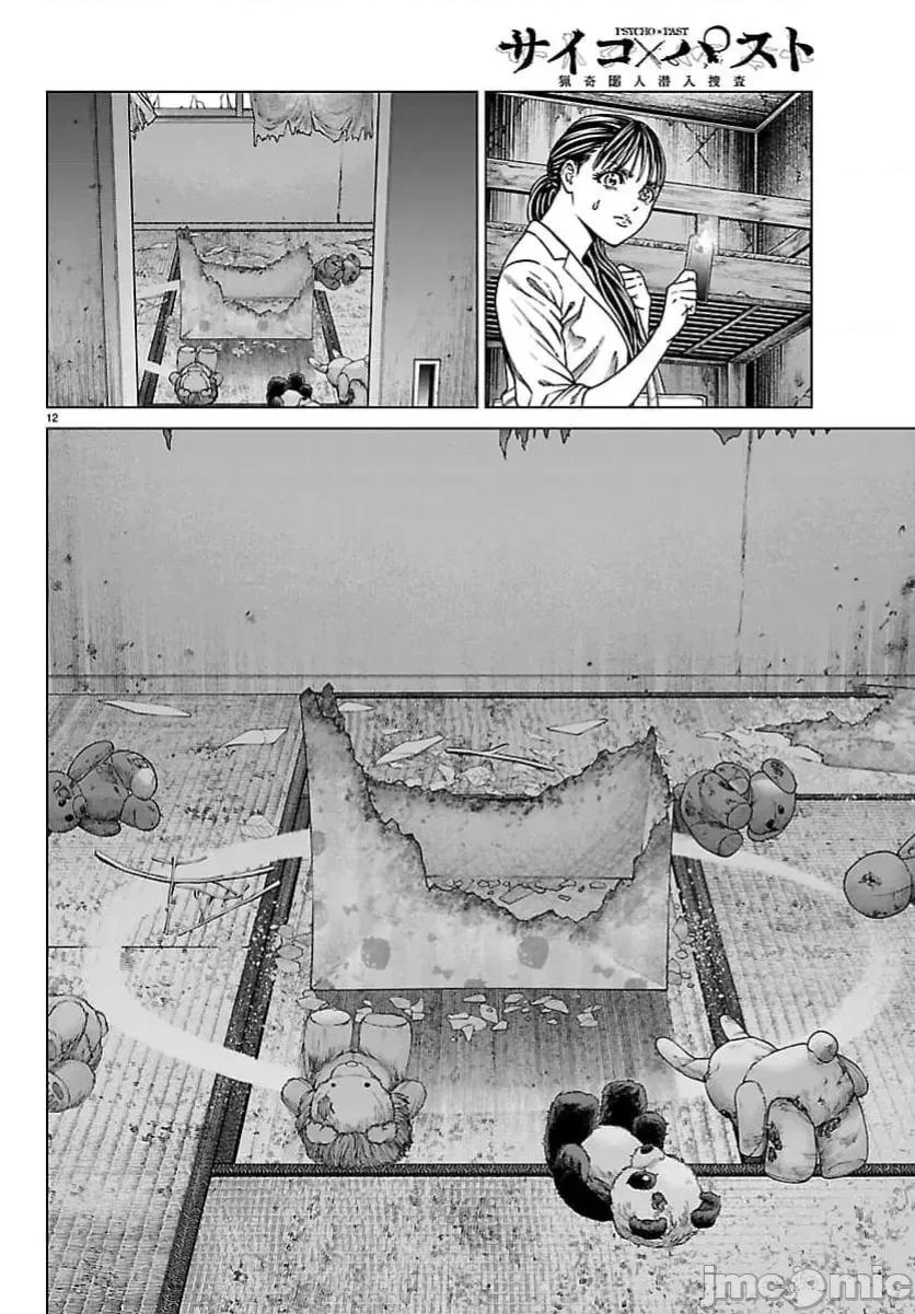 猎O杀人潜入捜查 サイコ×パスト 47.1 第14页