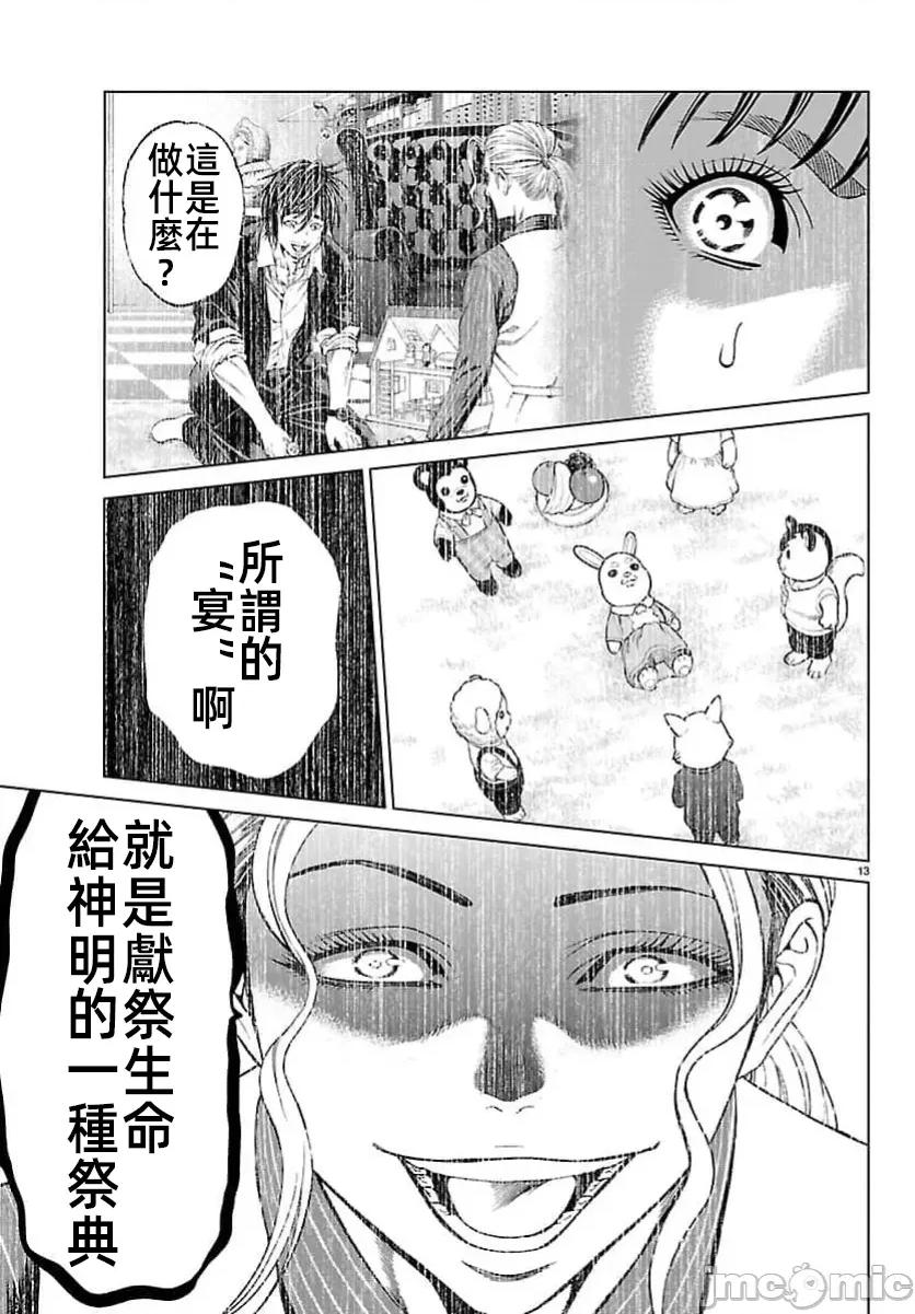 猎O杀人潜入捜查 サイコ×パスト 47.1 第15页