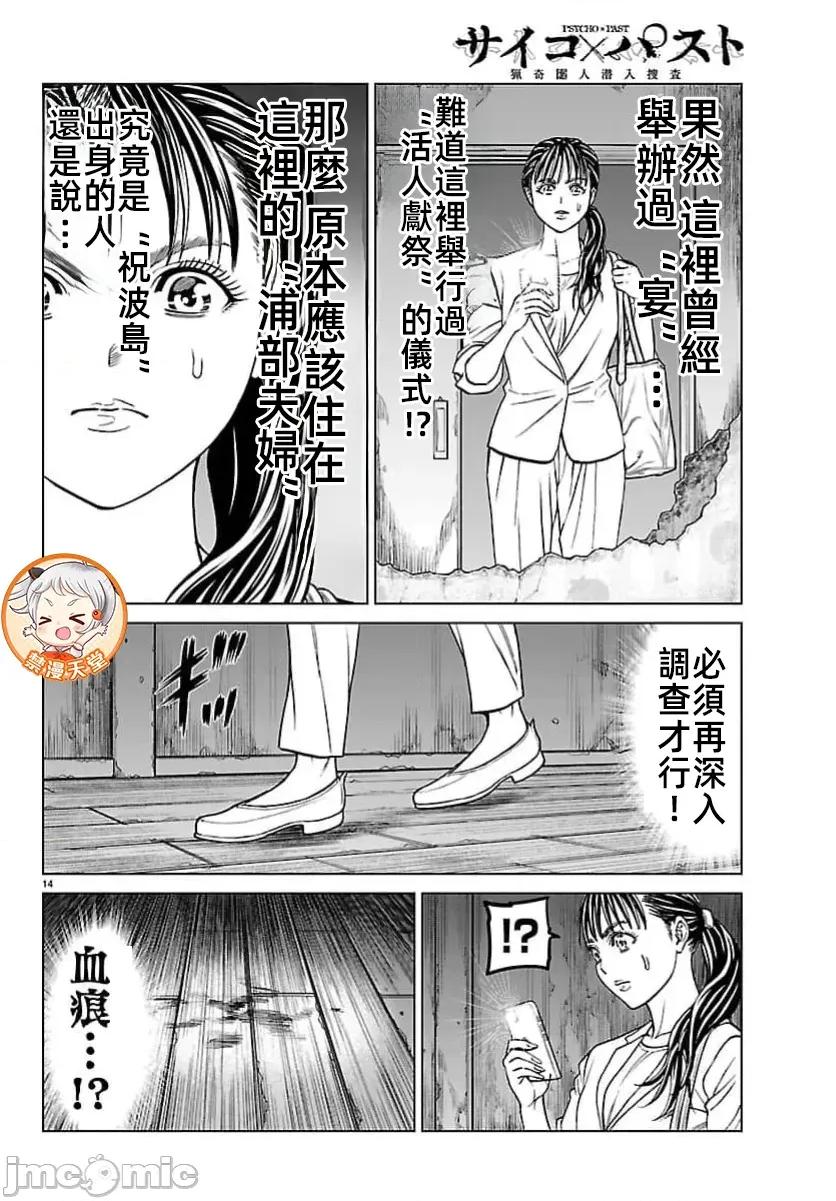 猎O杀人潜入捜查 サイコ×パスト 47.1 第16页