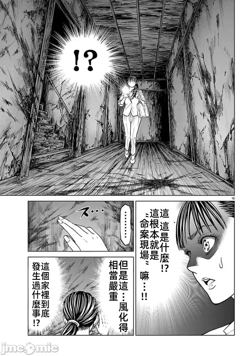 猎O杀人潜入捜查 サイコ×パスト 47.1 第17页