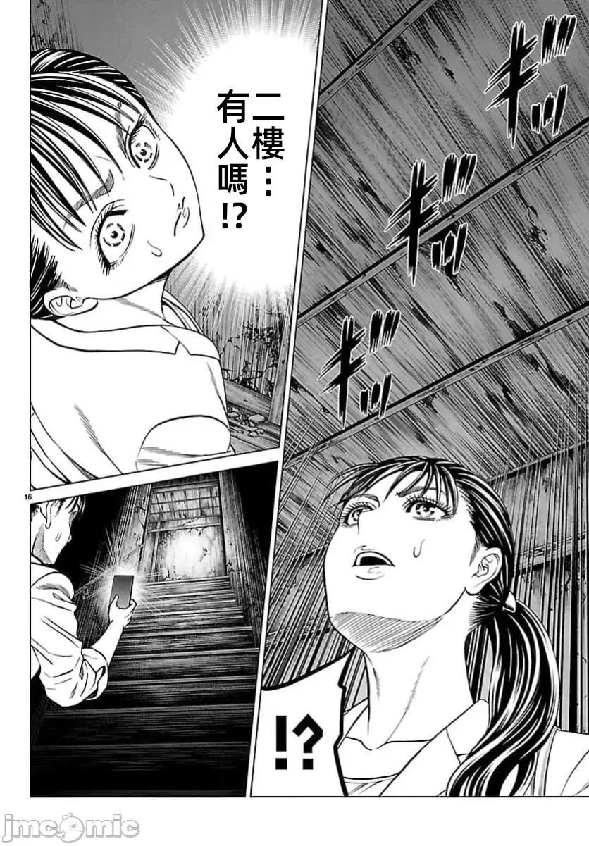 猎O杀人潜入捜查 サイコ×パスト 47.1 第18页
