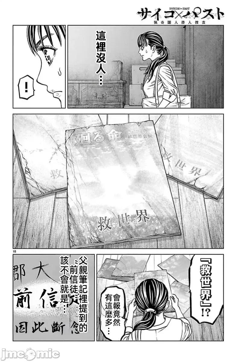 猎O杀人潜入捜查 サイコ×パスト 47.1 第20页