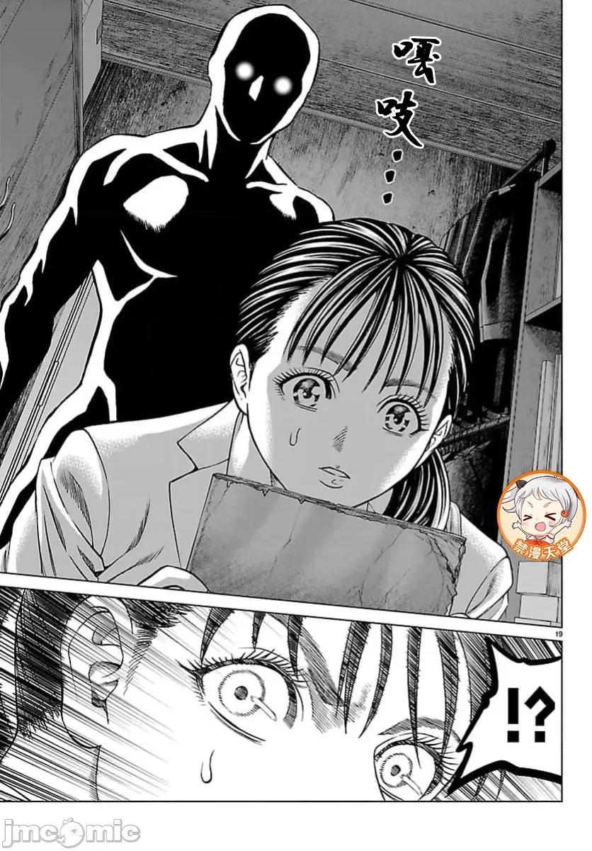 猎O杀人潜入捜查 サイコ×パスト 47.1 第21页