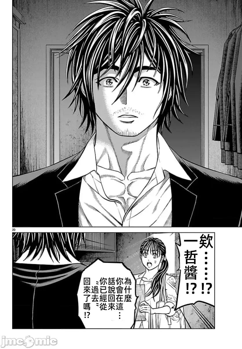 猎O杀人潜入捜查 サイコ×パスト 47.1 第22页
