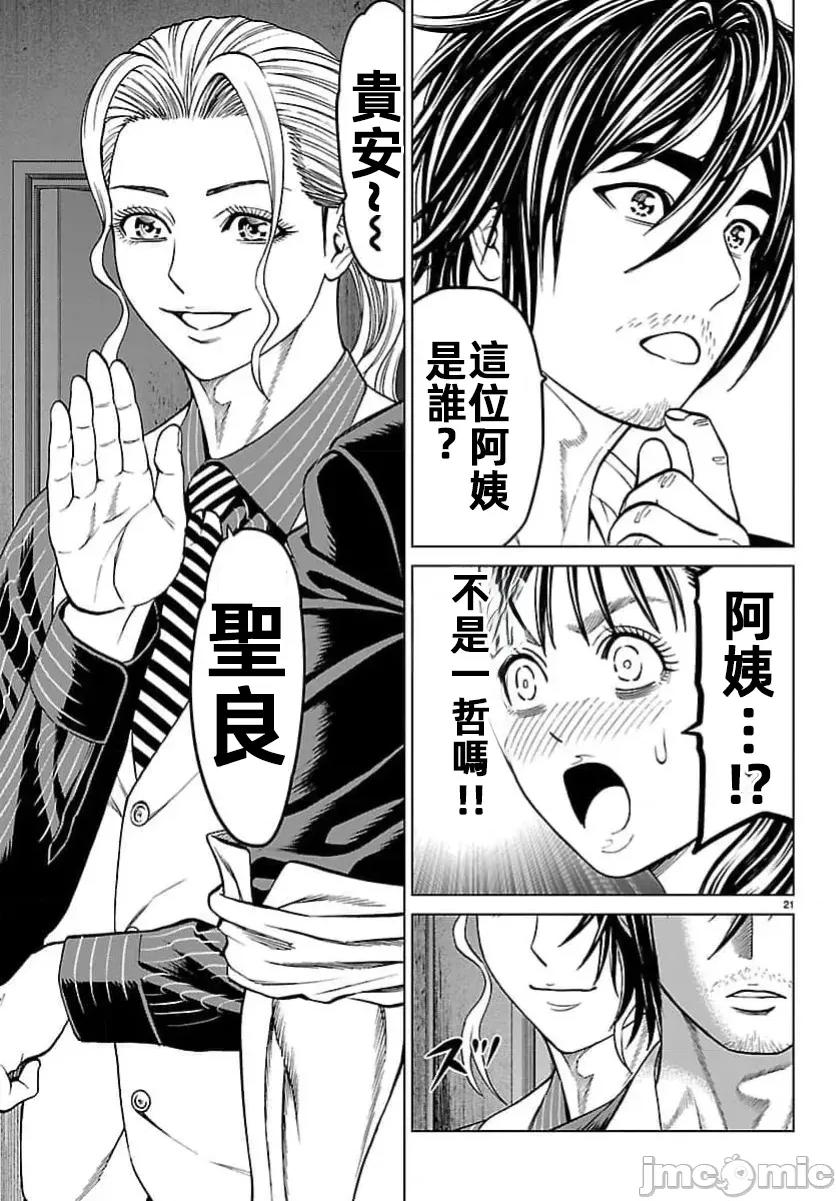 猎O杀人潜入捜查 サイコ×パスト 47.1 第23页