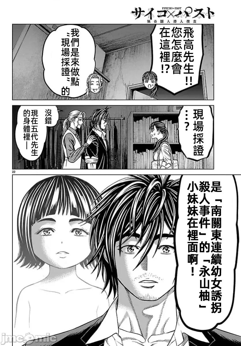 猎O杀人潜入捜查 サイコ×パスト 47.1 第24页