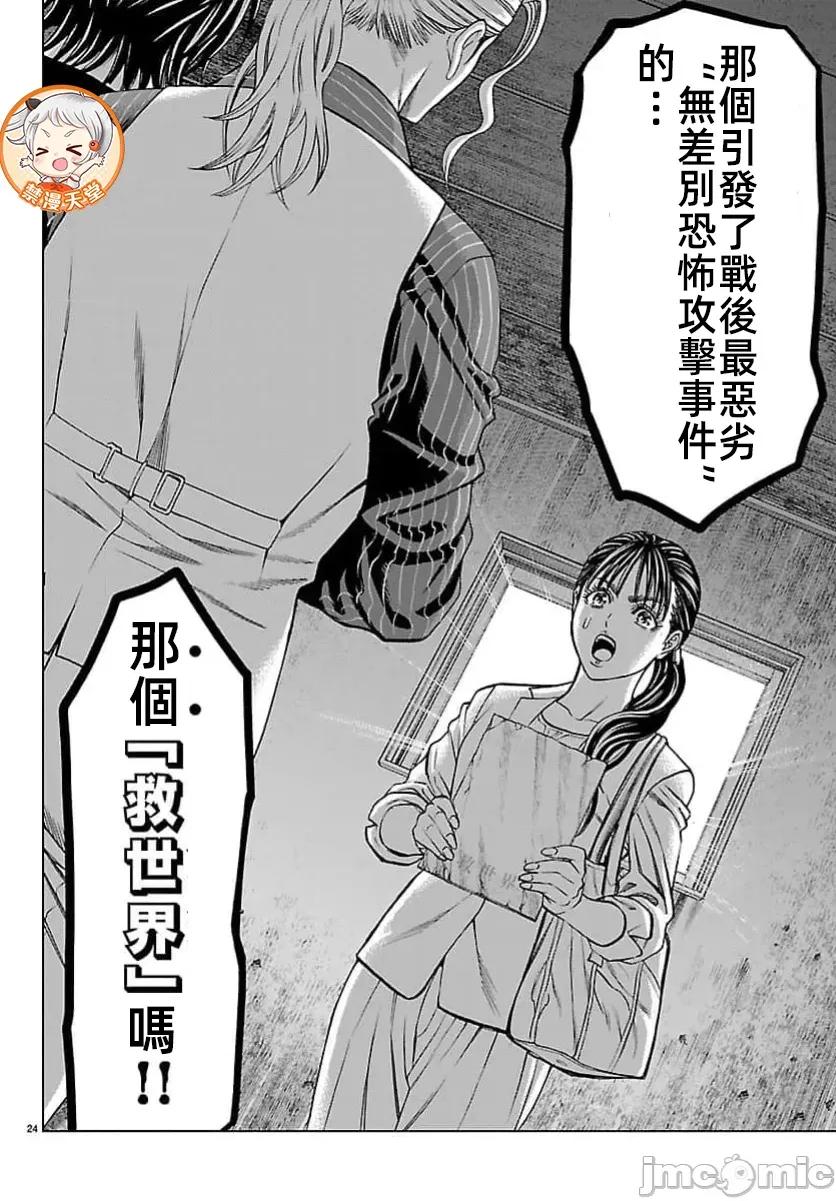 猎O杀人潜入捜查 サイコ×パスト 47.2 第2页
