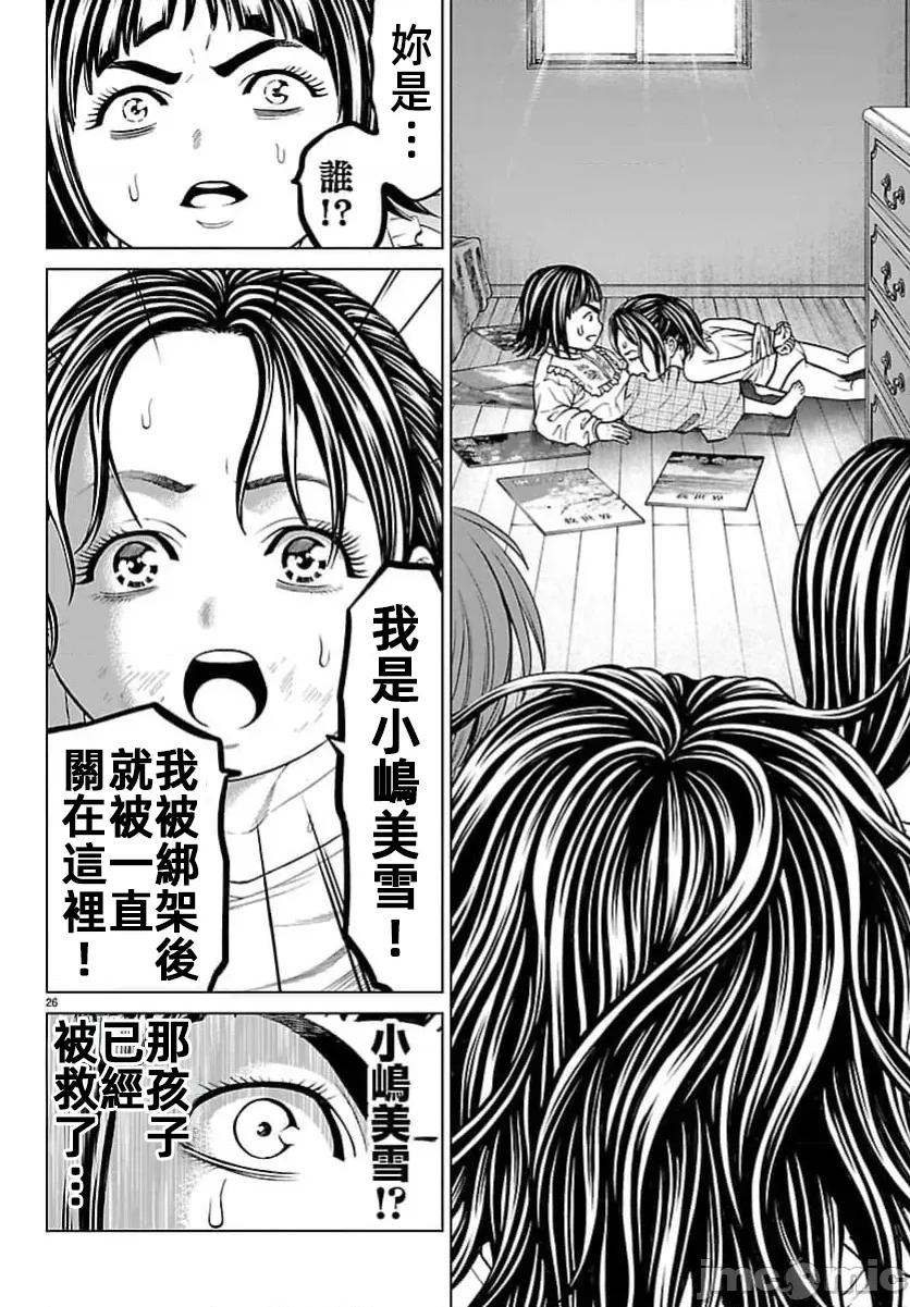 猎O杀人潜入捜查 サイコ×パスト 47.2 第4页