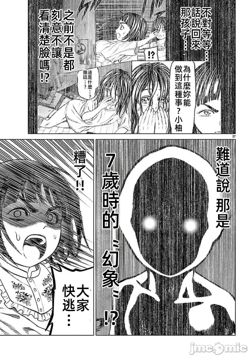 猎O杀人潜入捜查 サイコ×パスト 47.2 第5页