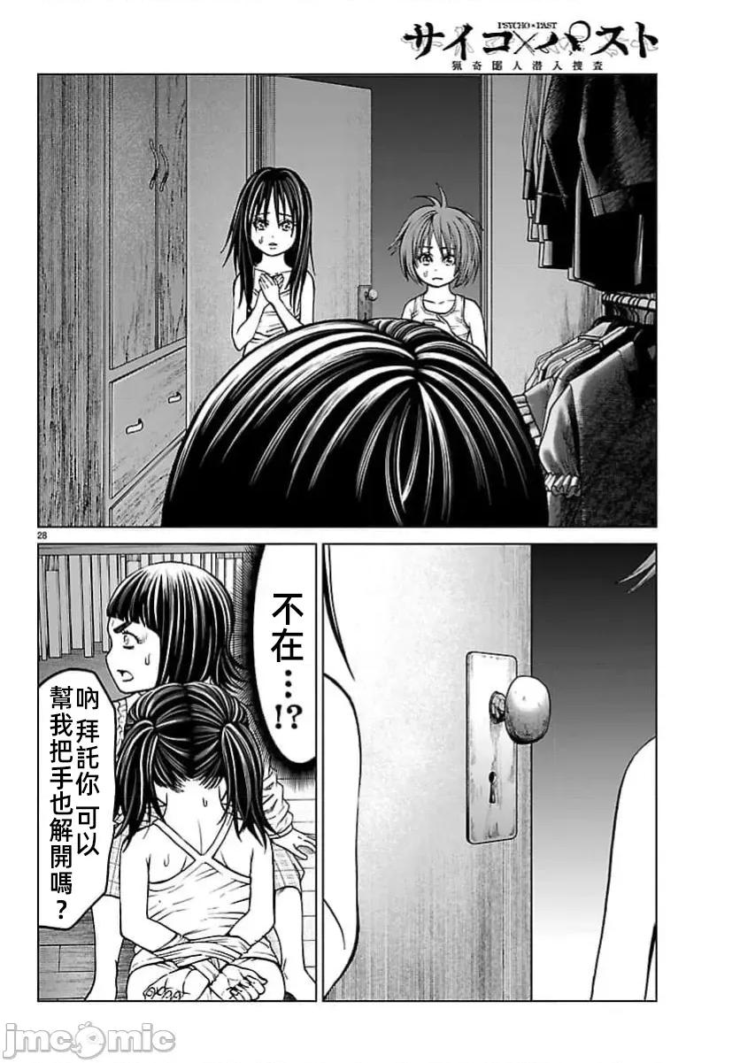 猎O杀人潜入捜查 サイコ×パスト 47.2 第6页