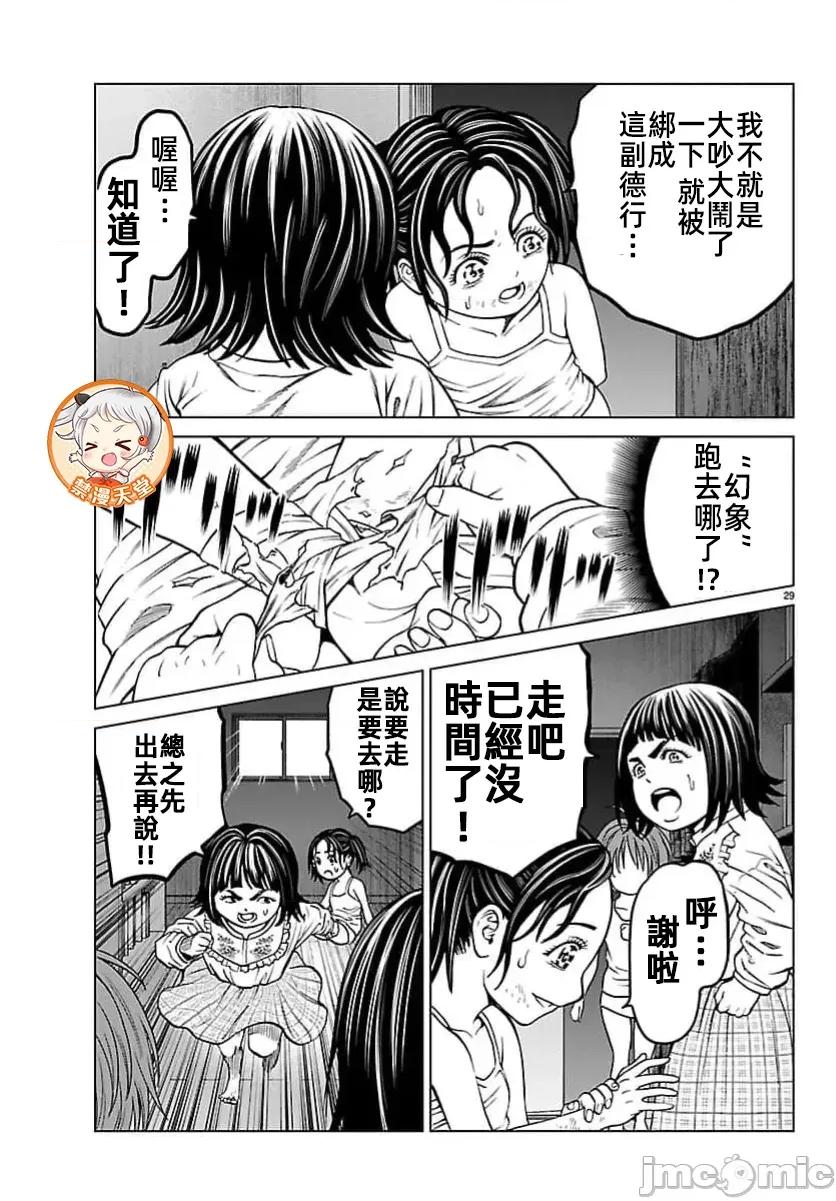 猎O杀人潜入捜查 サイコ×パスト 47.2 第7页