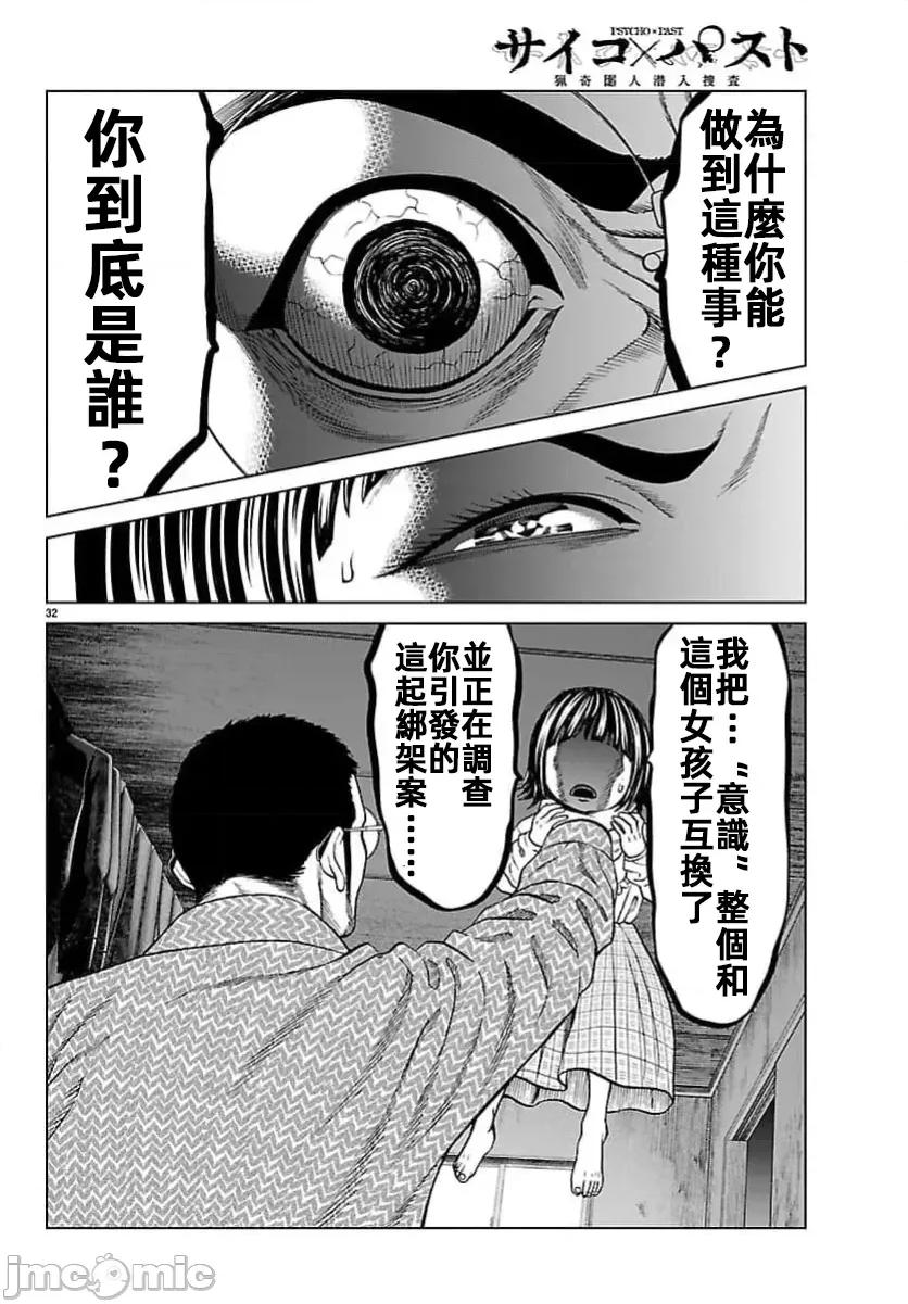猎O杀人潜入捜查 サイコ×パスト 47.2 第10页