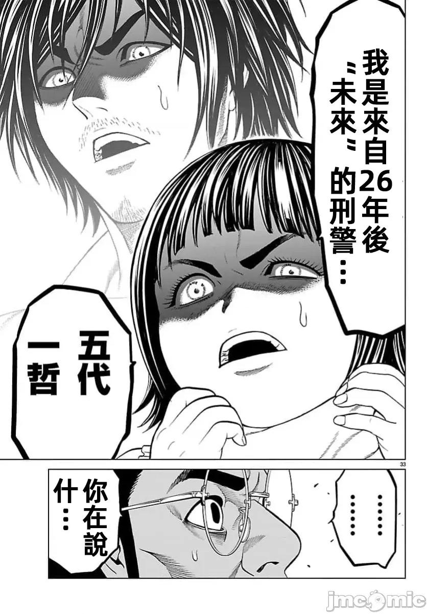 猎O杀人潜入捜查 サイコ×パスト 47.2 第11页