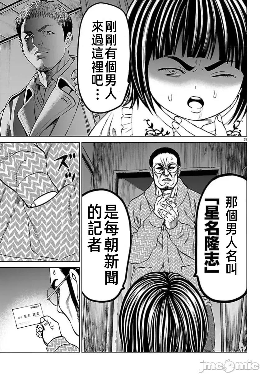 猎O杀人潜入捜查 サイコ×パスト 47.2 第13页
