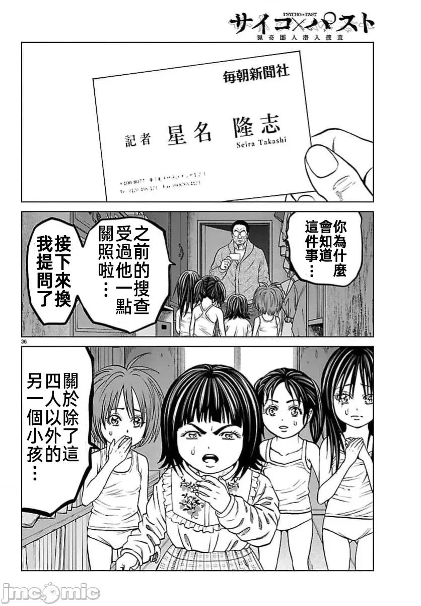 猎O杀人潜入捜查 サイコ×パスト 47.2 第14页