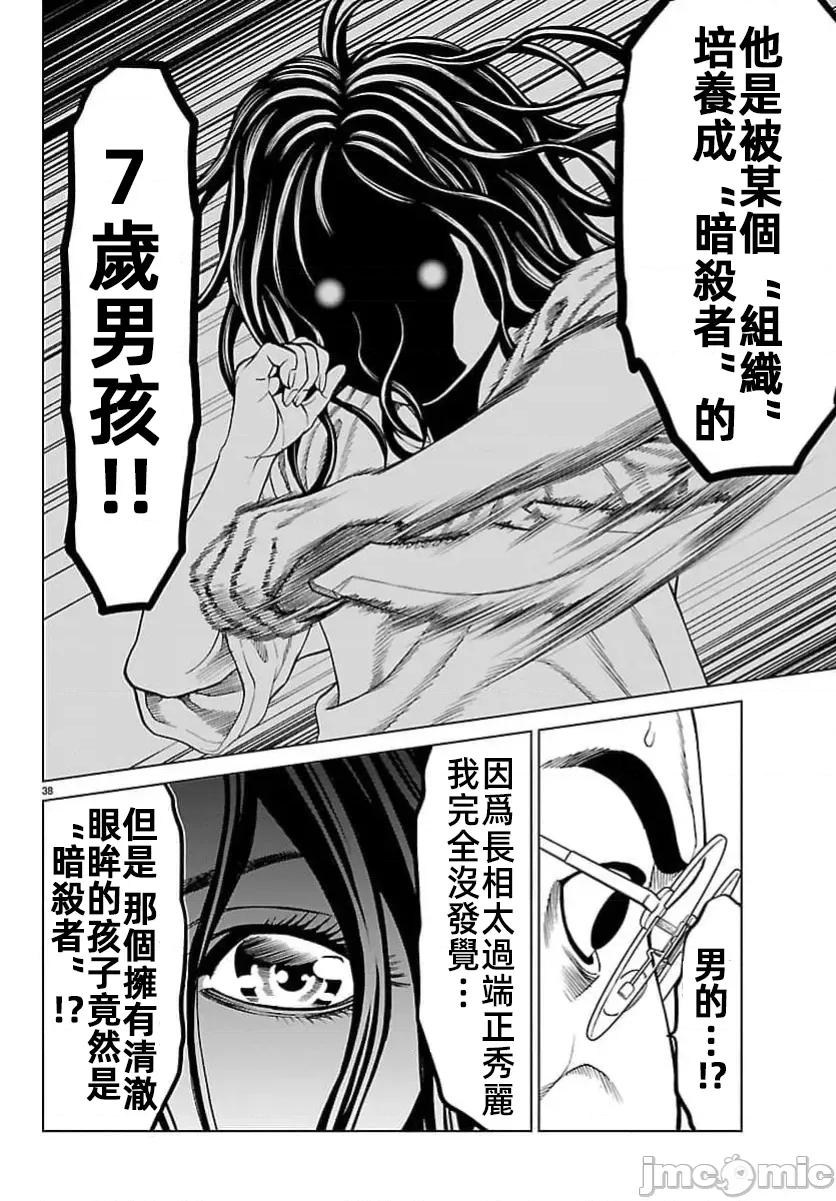 猎O杀人潜入捜查 サイコ×パスト 47.2 第16页