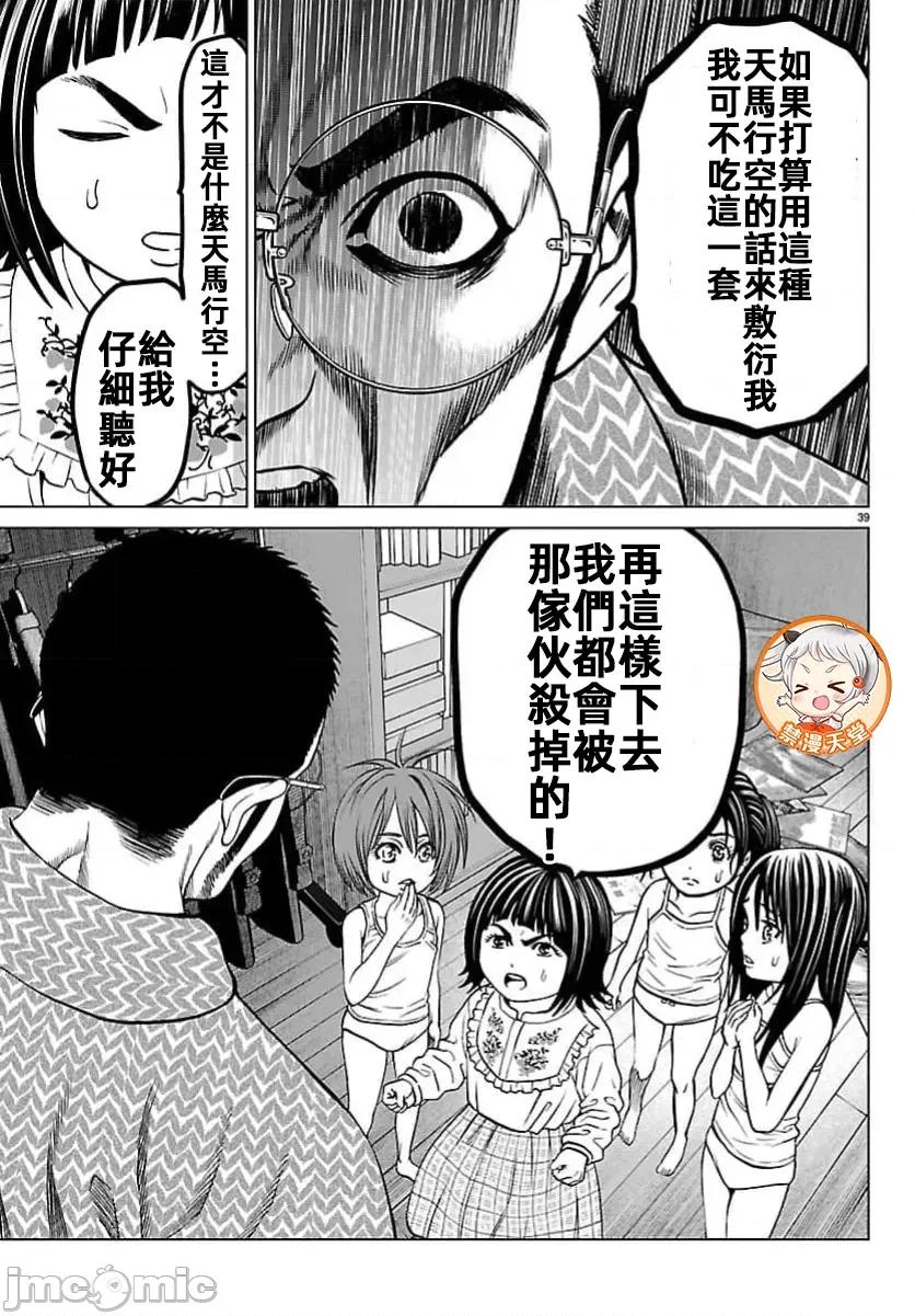 猎O杀人潜入捜查 サイコ×パスト 47.2 第17页