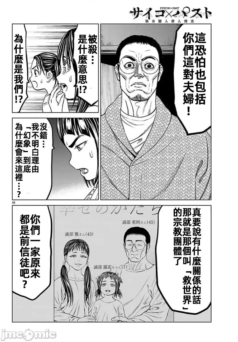 猎O杀人潜入捜查 サイコ×パスト 47.2 第18页