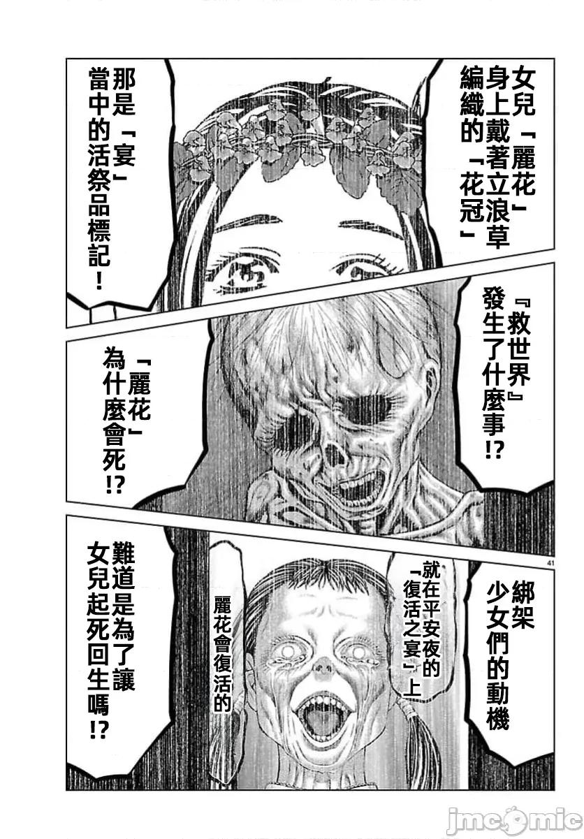 猎O杀人潜入捜查 サイコ×パスト 47.2 第19页