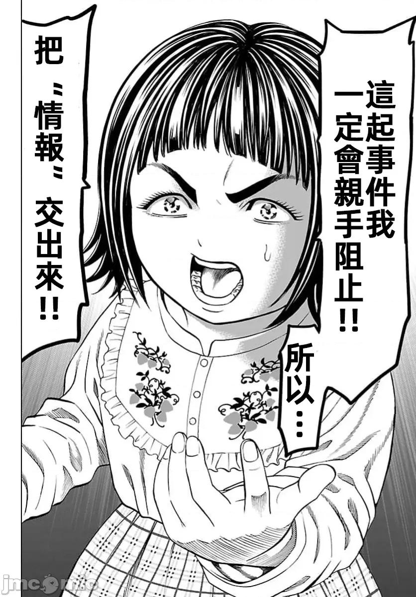 猎O杀人潜入捜查 サイコ×パスト 47.2 第20页