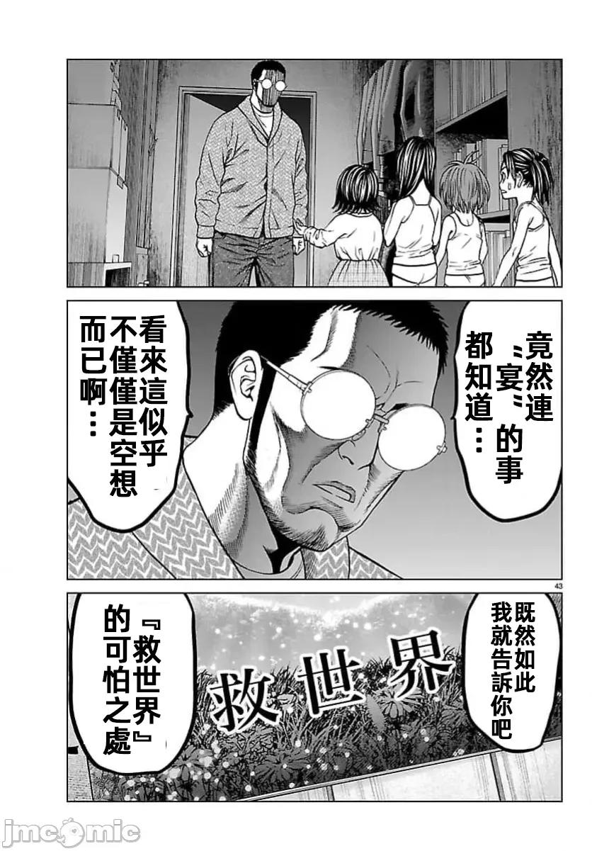 猎O杀人潜入捜查 サイコ×パスト 47.2 第21页