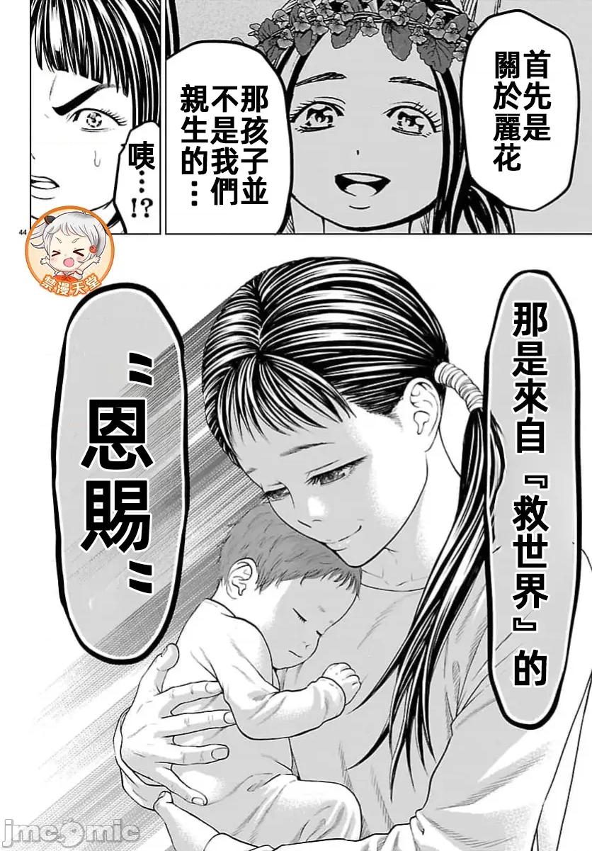 猎O杀人潜入捜查 サイコ×パスト 47.2 第22页