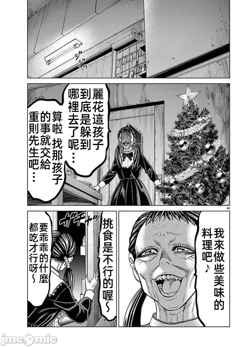 猎O杀人潜入捜查 サイコ×パスト 47.2 第23页