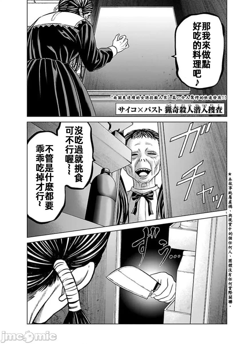 猎O杀人潜入捜查 サイコ×パスト48.1 第3页
