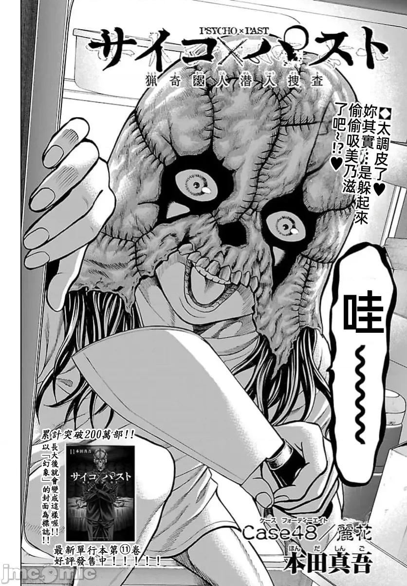 猎O杀人潜入捜查 サイコ×パスト48.1 第4页