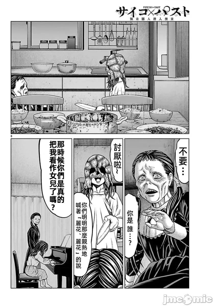 猎O杀人潜入捜查 サイコ×パスト48.1 第10页