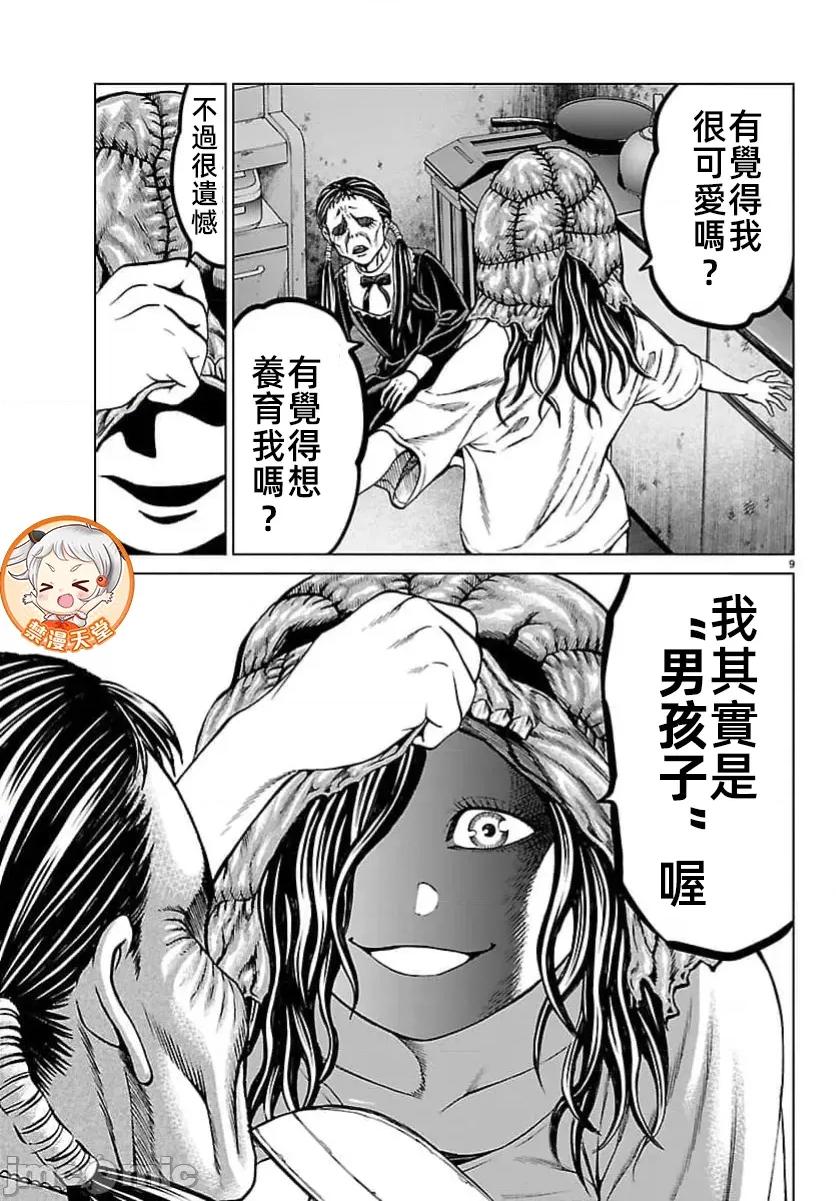 猎O杀人潜入捜查 サイコ×パスト48.1 第11页