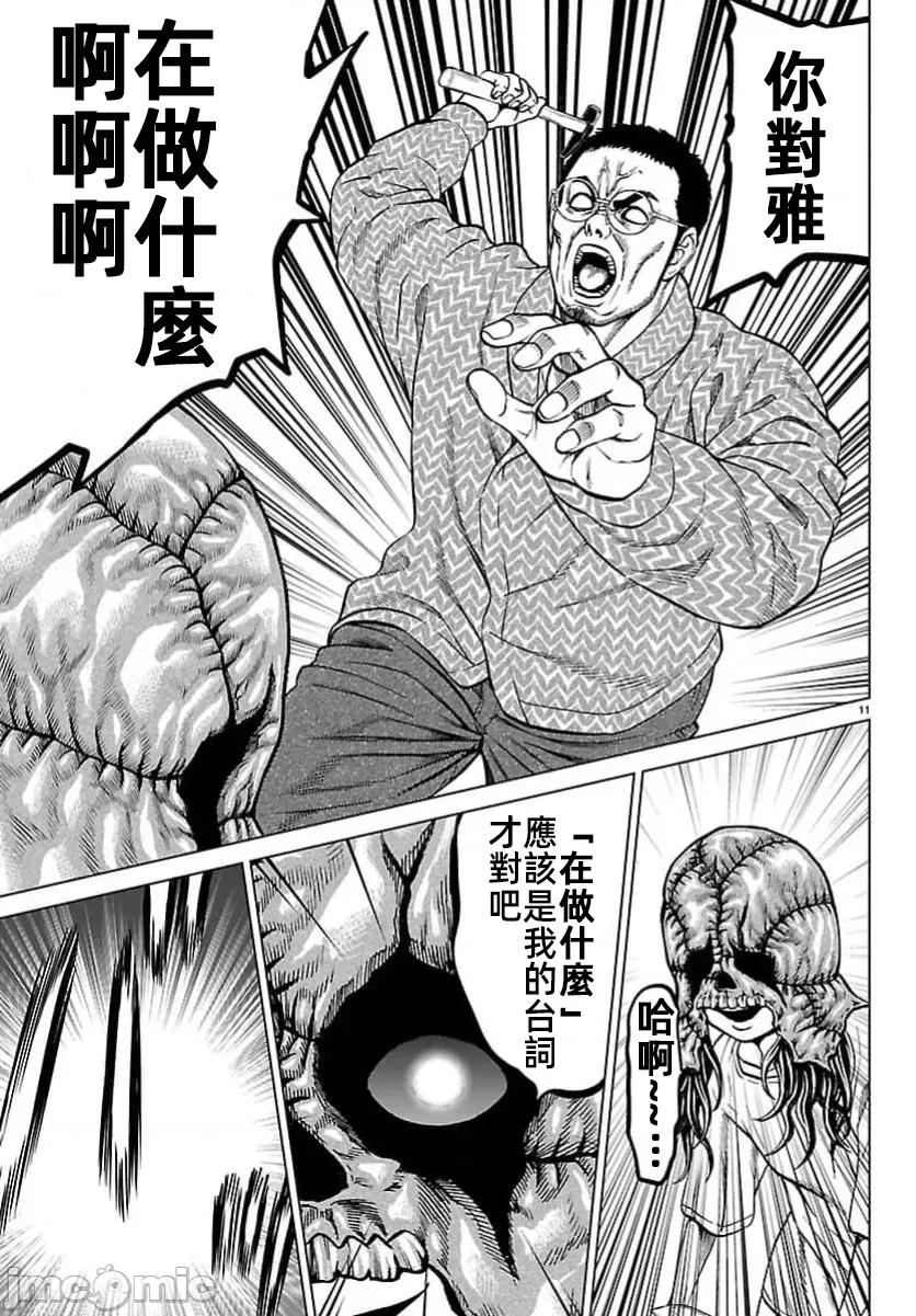 猎O杀人潜入捜查 サイコ×パスト48.1 第13页