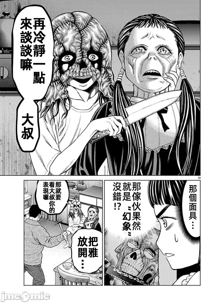 猎O杀人潜入捜查 サイコ×パスト48.1 第15页