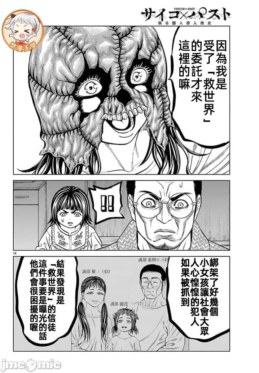 猎O杀人潜入捜查 サイコ×パスト48.1 第16页