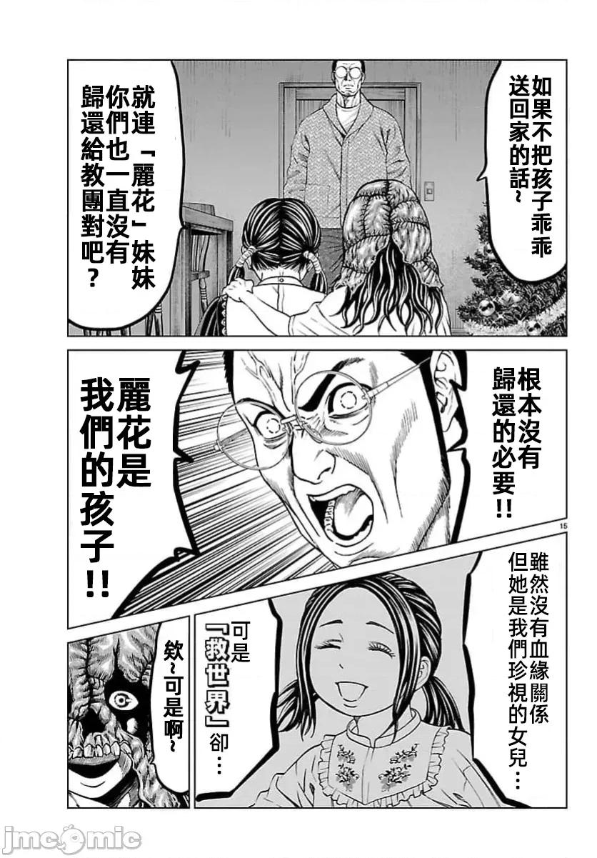 猎O杀人潜入捜查 サイコ×パスト48.1 第17页