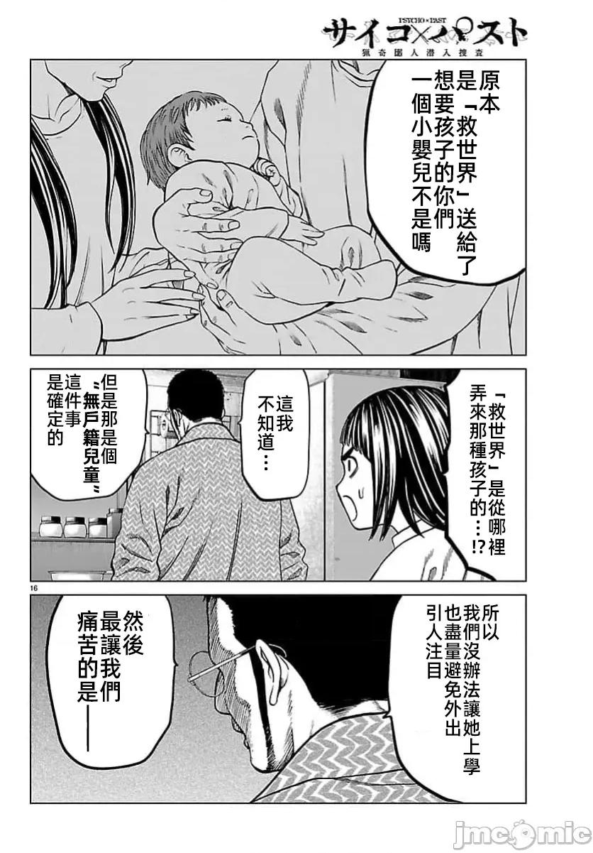 猎O杀人潜入捜查 サイコ×パスト48.1 第18页